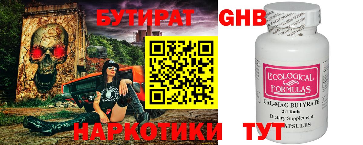 БУТИРАТ вода Норильск