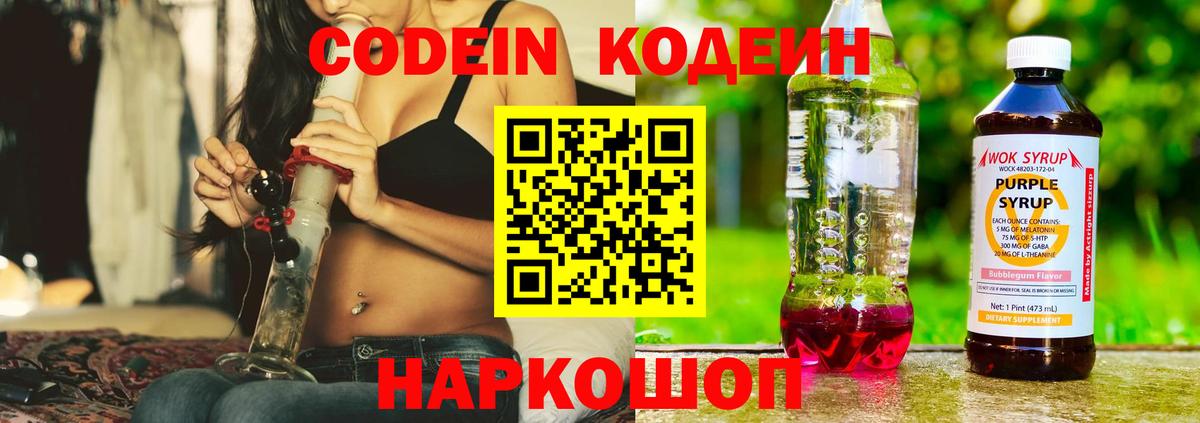 Кодеин напиток Lean (лин)  Вход с VPN  Кодеиновый сироп Lean напиток Lean (лин)  Норильск 