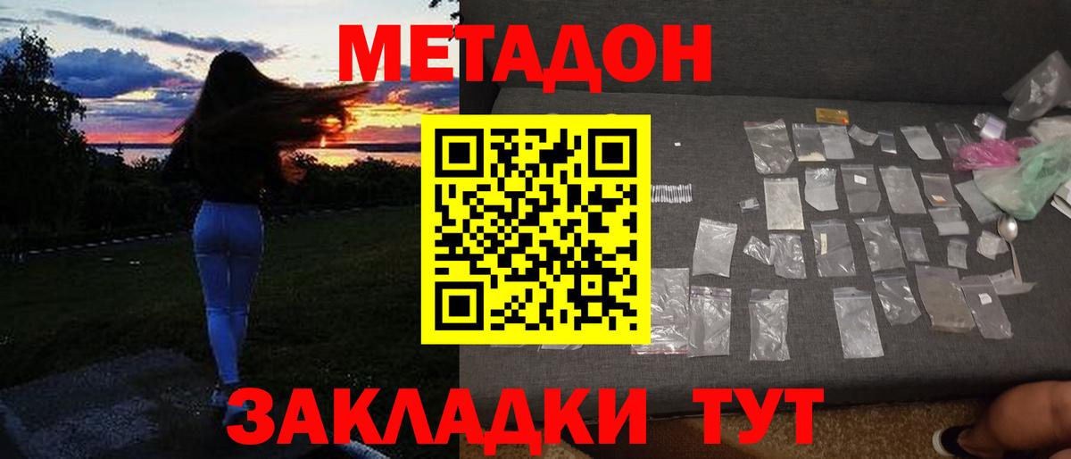Метадон белоснежный Норильск